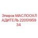 Усиленный маслоохладитель 2205195934 для буровых станков Epiroc