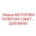 2205196161 МОТОР ВЕНТИЛЯТОРА 1,5КВТ Epiroc