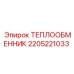 Оригинальный масляный теплообменник для буровой техники