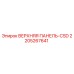 2205267641 ВЕРХНЯЯ ПАНЕЛЬ-CSD Epiroc