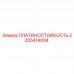 Оригинальный датчик температуры Epiroc артикул 2205414004