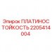 Оригинальный датчик температуры Epiroc артикул 2205414004