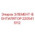 Вентилятор охлаждения 2205415112 для техники Epiroc