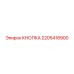 2205418900 КНОПКА Epiroc