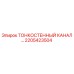 Фото ТОНКОСТЕННОГО КАНАЛА 2205423504 Epiroc для буровых установок