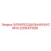 2205431006 ЭЛЛИПСОДАЛЬНАЯ БУСИНА Epiroc
