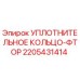 Оригинальное фторэластомерное уплотнение Epiroc артикул 2205431414