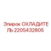Радиатор для коробки передач Epiroc 2205432805