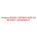 Сервисный набор для приводных систем буровых Epiroc 2205490617