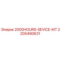 2205490631 2000HOURS-SERVICE-KIT Epiroc
