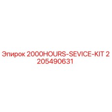 2205490631 2000HOURS-SERVICE-KIT Epiroc