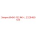 2205490724 ЛУ90-132 4КН Epiroc