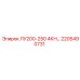 2205490731 ЛУ200-250 4КН… Эпирок