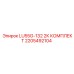 2205492104 LU55G-132 2К КОМПЛЕКТ Epiroc
