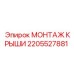 Профессиональный монтажный набор 2205527881 с гидродомкратами