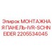 Панель для установки электроники Schneider в системах Epiroc
