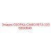 Прецизионный узел позиционирования 2205550846 Epiroc