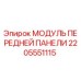 Оригинальный модуль управления Epiroc 2205551115