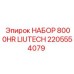 Набор деталей 2205554079 для бурового оборудования Эпирок