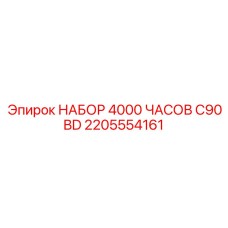 Набор для компактных буровых установок артикул 2205554161