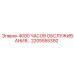 2205555392 4000 ЧАСОВ ОБСЛУЖИВАНИЯ Epiroc