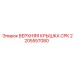 Оригинальная крышка CPK артикул 2205557080 производитель Epiroc