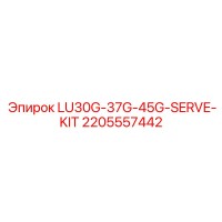 2205557442 LU30G-37G-45G-SERVE-KIT Epiroc