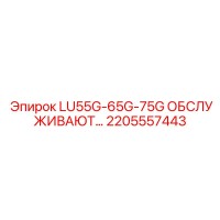 2205557443 LU55G-65G-75G ОБСЛУЖИВАЮТ Epiroc