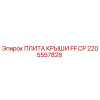 2205557828 FF CP Roof Plate Epiroc