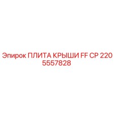 2205557828 FF CP Roof Plate Epiroc