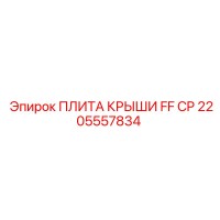 2205557834 FF CP Roof Plate Epiroc