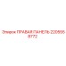 2205558772 ПРАВАЯ ПАНЕЛЬ Epiroc