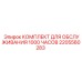 2205560283 КОМПЛЕКТ ДЛЯ ОБСЛУЖИВАНИЯ 1000 ЧАСОВ Epiroc