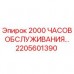 Оригинальный комплект ТО Epiroc 2205601390 для буровых установок