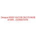 2205601416 8000 ЧАСОВ ОБСЛУЖИВАНИЯ… Epiroc
