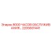 2205601441 8000 ЧАСОВ ОБСЛУЖИВАНИЯ… Epiroc