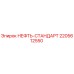 Фото компонента 2205612550 Epiroc НЕФТЬ-СТАНДАРТ