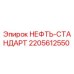 Фото компонента 2205612550 Epiroc НЕФТЬ-СТАНДАРТ