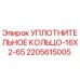 Оригинальное уплотнительное кольцо Epiroc 2205615005 для гидравлических систем бурового оборудования