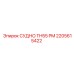 Гидравлический сосуд TH55 PM 2205615422 производителя Epiroc