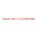 2205615585 ОФХ YL-8 Epiroc