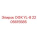 2205615585 ОФХ YL-8 Epiroc