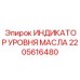 Оригинальный датчик уровня Epiroc артикул 2205616480