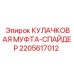 Оригинальная кулачковая муфта Epiroc артикул 2205617012