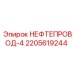 Гидравлический нефтепровод серии 4 2205619244 производитель Epiroc