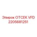 Отсек VFD Epiroc 2205681251 для бурового оборудования с защитой IP66