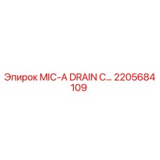 2205684109 MIC-A DRAIN С… от Epiroc