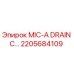 2205684109 MIC-A DRAIN С… от Epiroc