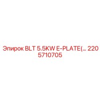 2205710705 BLT 5.5KW E-PLATE Epiroc