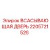 2205721526 Всасывающая Дверь Epiroc
